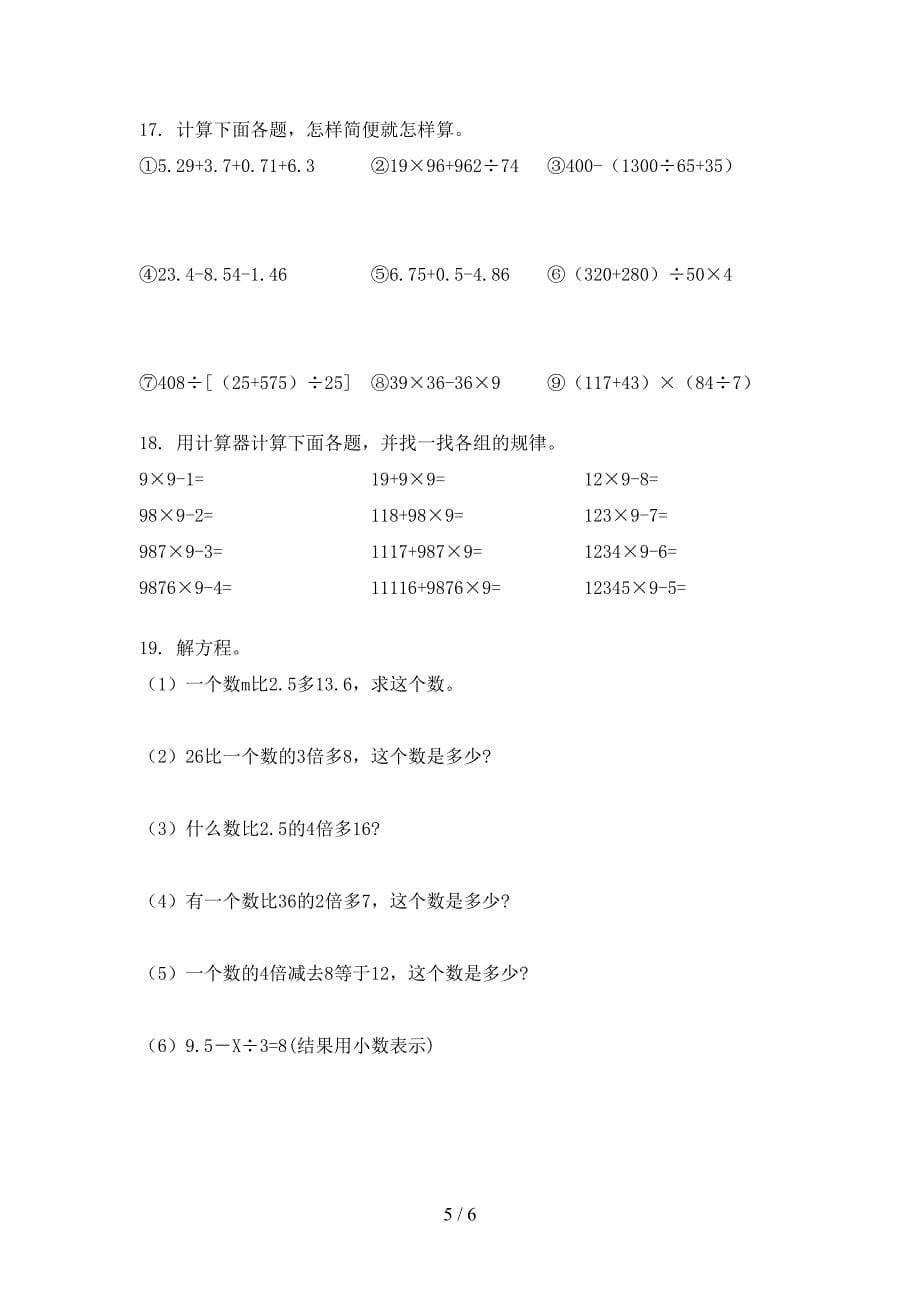 四年级苏教版数学上册计算题专项易考题_第5页