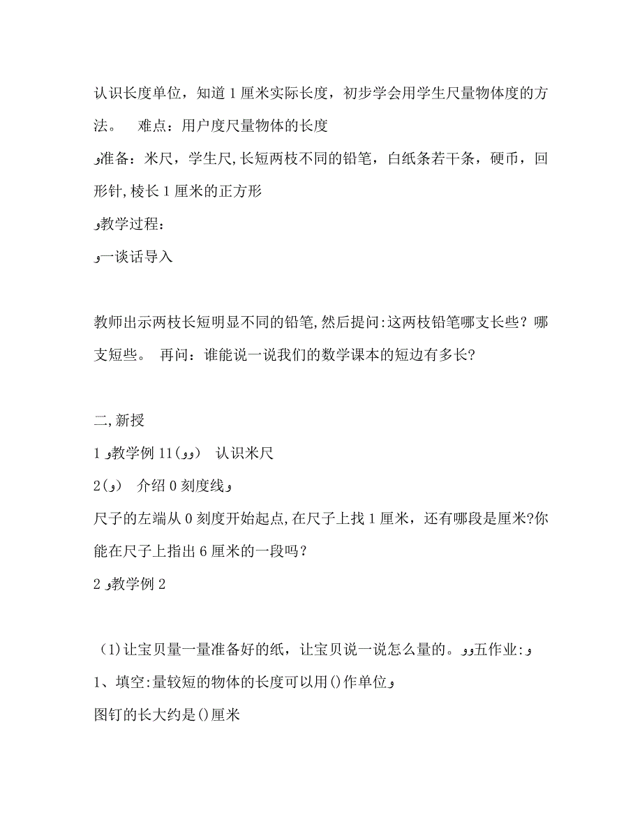 二年级数学教案_第2页