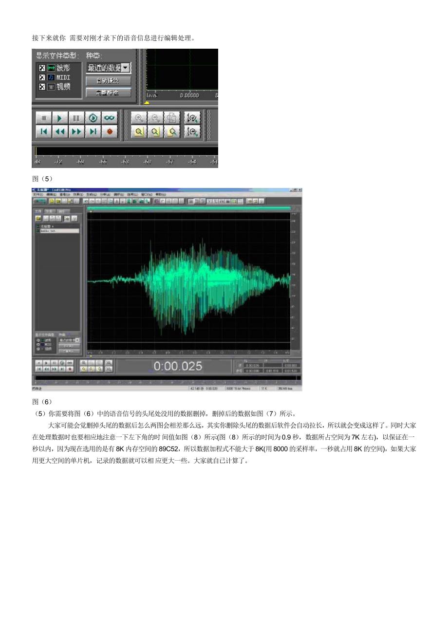 用51系列单片机实现语音输出_第4页