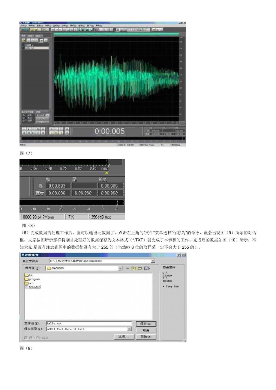 用51系列单片机实现语音输出_第5页