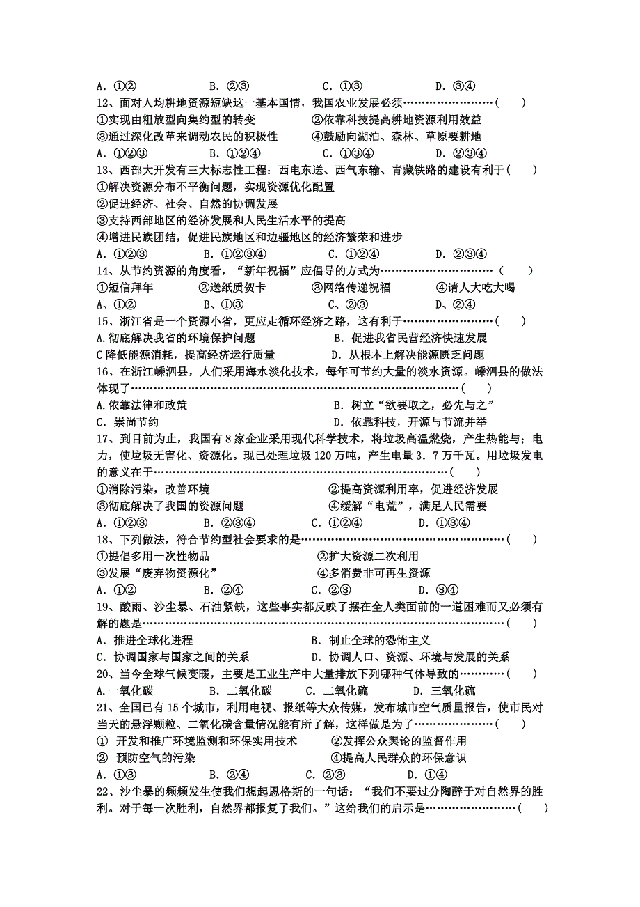 九年级政治全册第二单元关注自然关注人类单元测试湘教版.doc_第2页