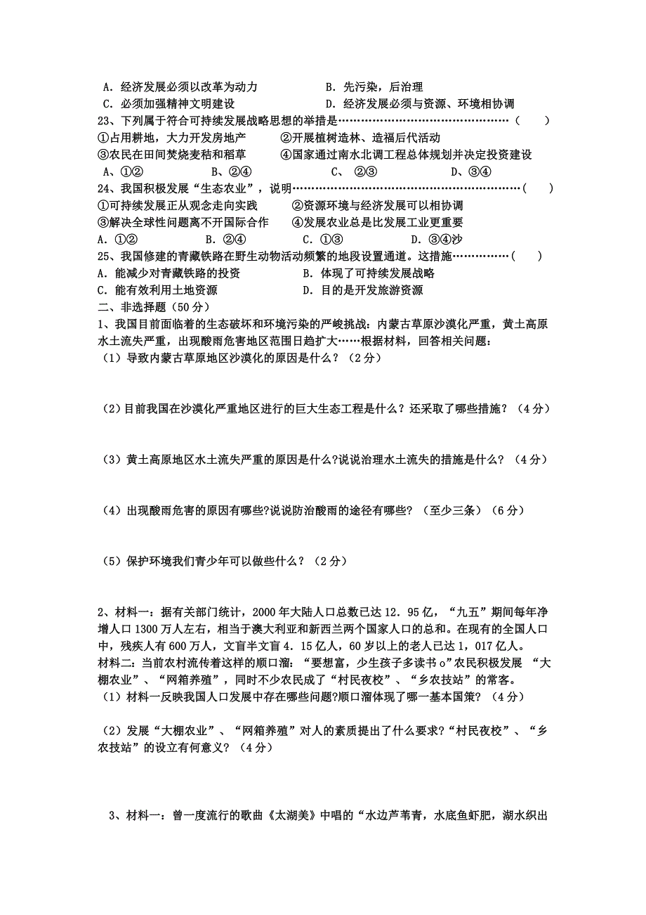 九年级政治全册第二单元关注自然关注人类单元测试湘教版.doc_第3页