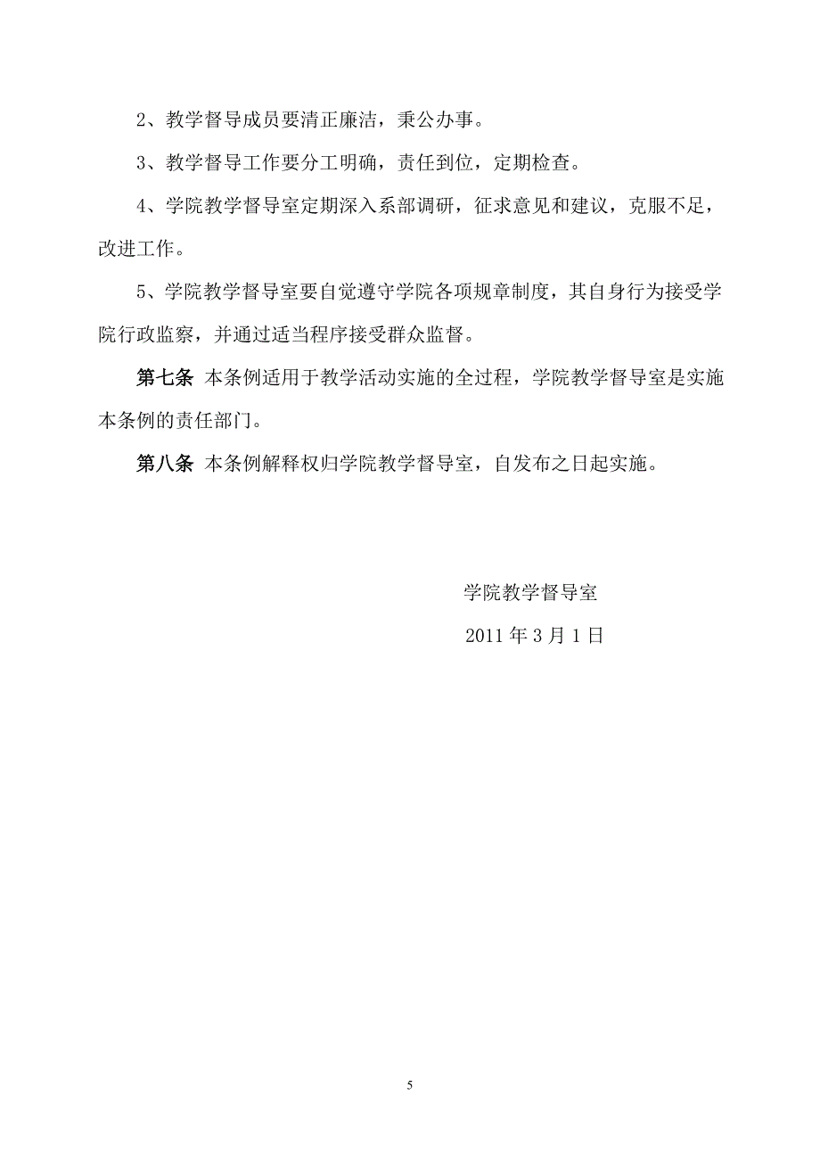 学院督导制度及督导职责文件汇编目录_第5页