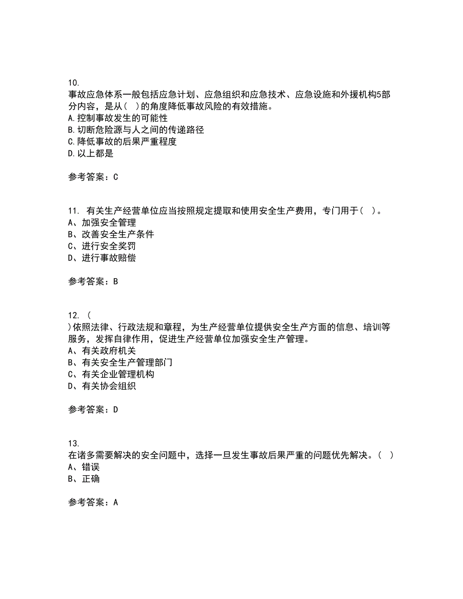 东北大学21秋《安全原理》在线作业二满分答案79_第3页