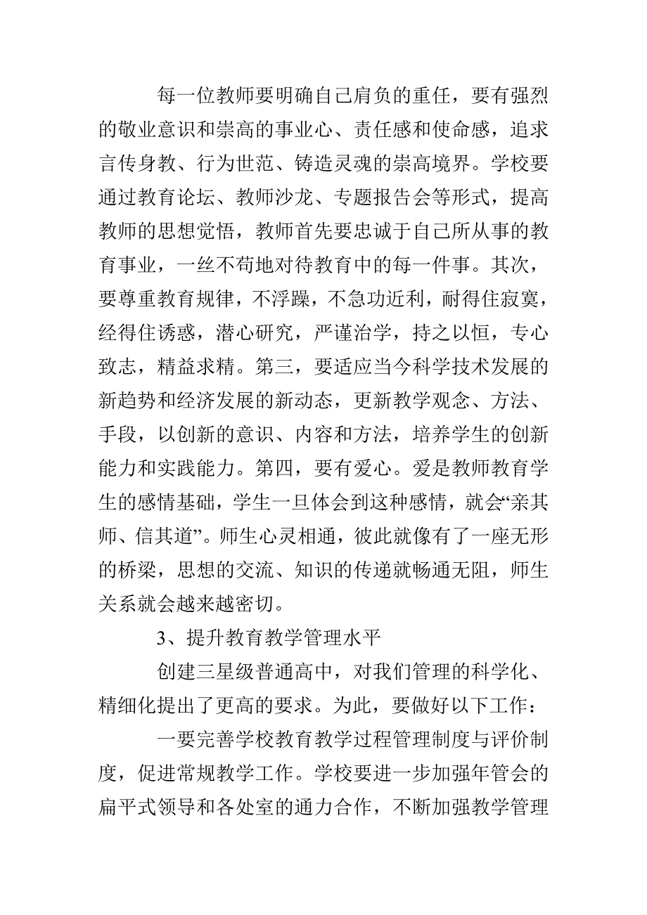 开发区高级中学年度工作计划_第3页