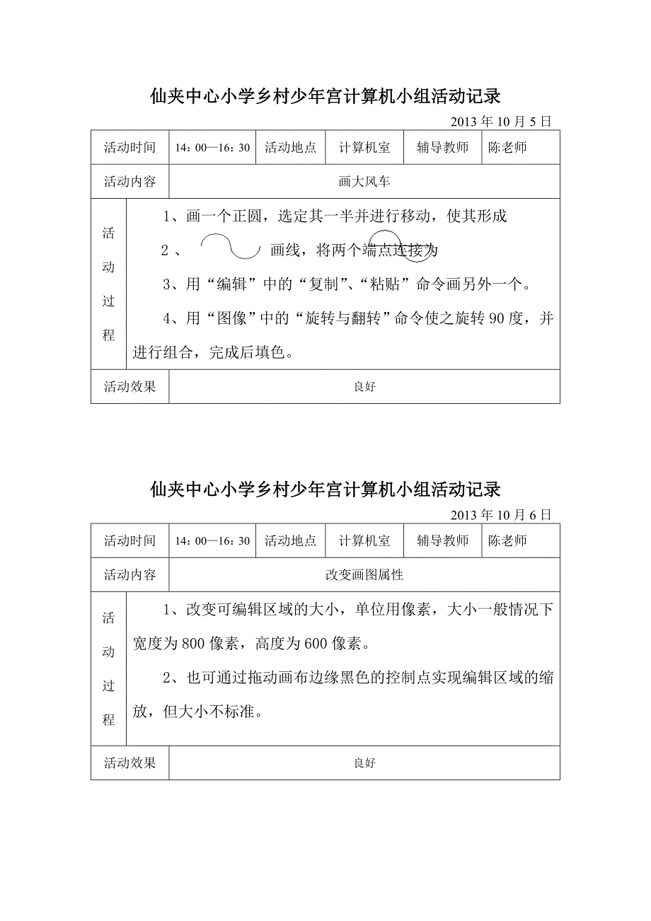 乡村少年宫计算机小组活动记录_第4页