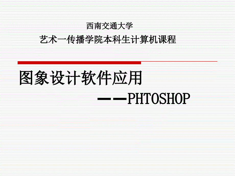 1.第一章 Photoshop概述_第1页