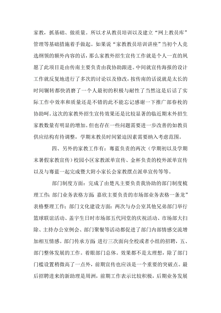 勤工助学个人情况汇报材料.doc_第3页