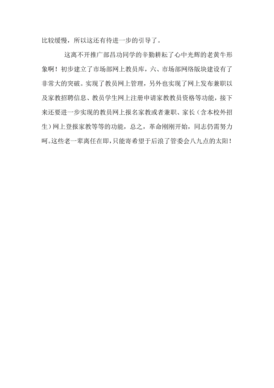 勤工助学个人情况汇报材料.doc_第4页