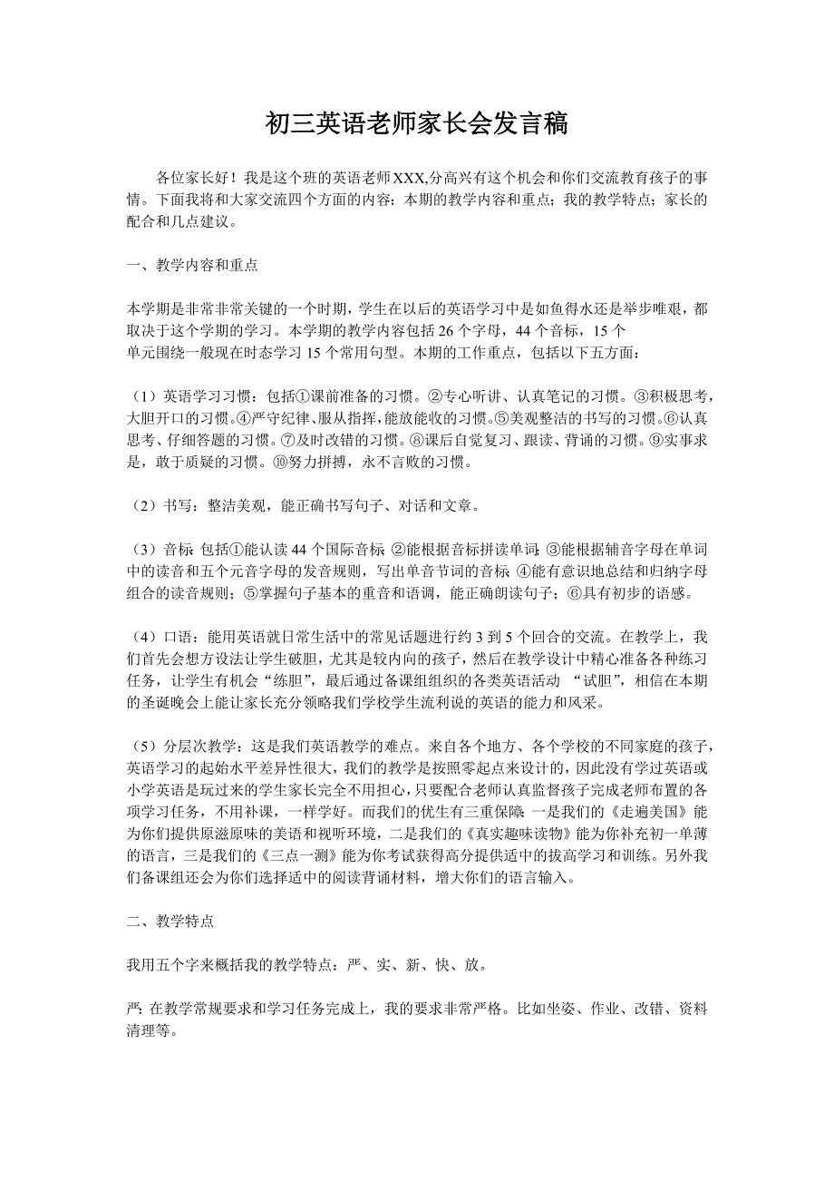 初三英语老师家长会发言稿.docx_第1页