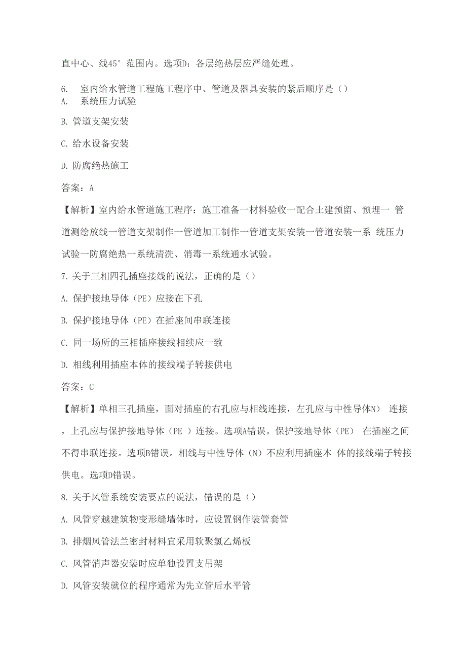 2021年二建《机电实务》考试真题答案及解析_第3页