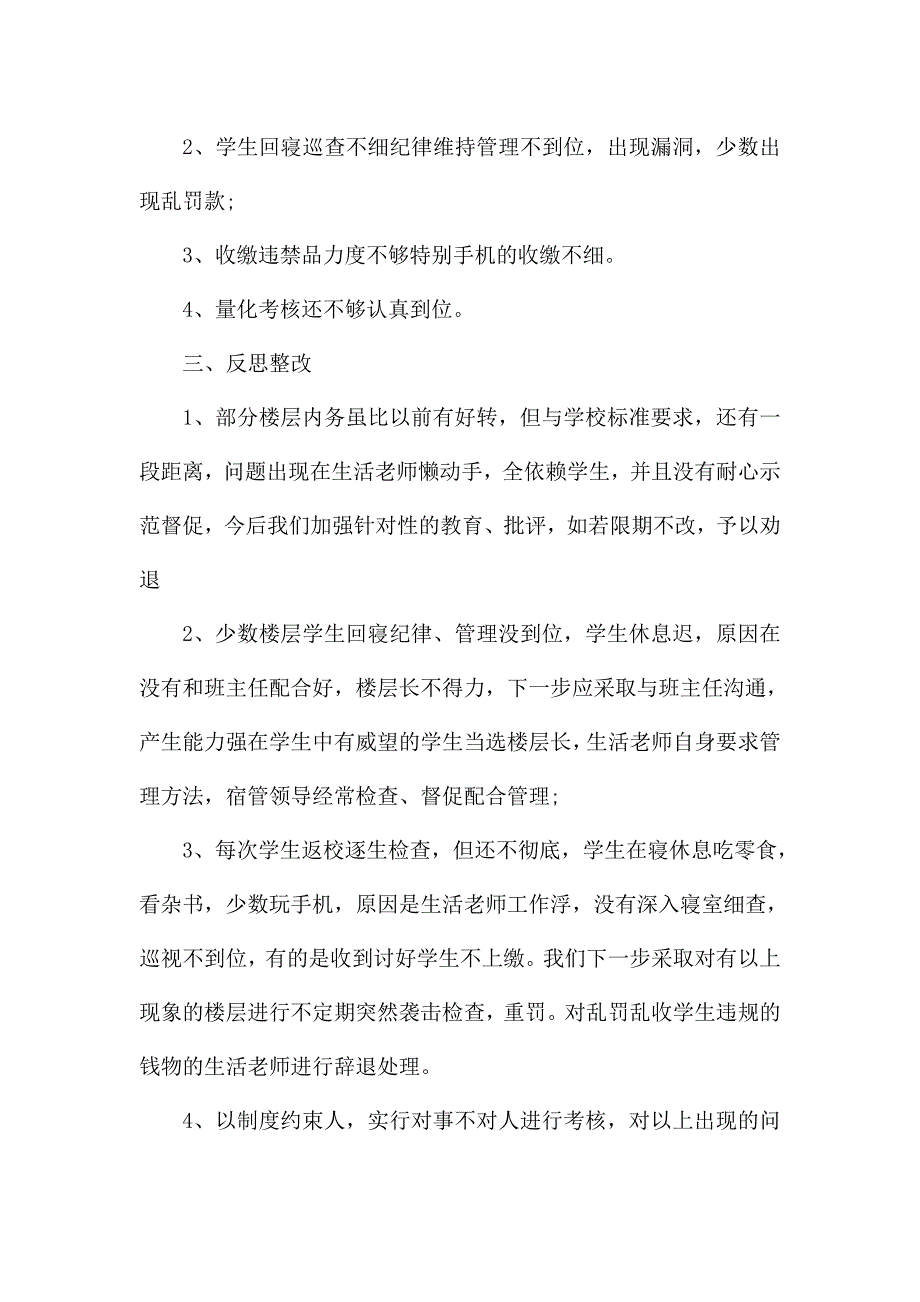 中学宿管办公室主任个人述职报告.doc_第3页