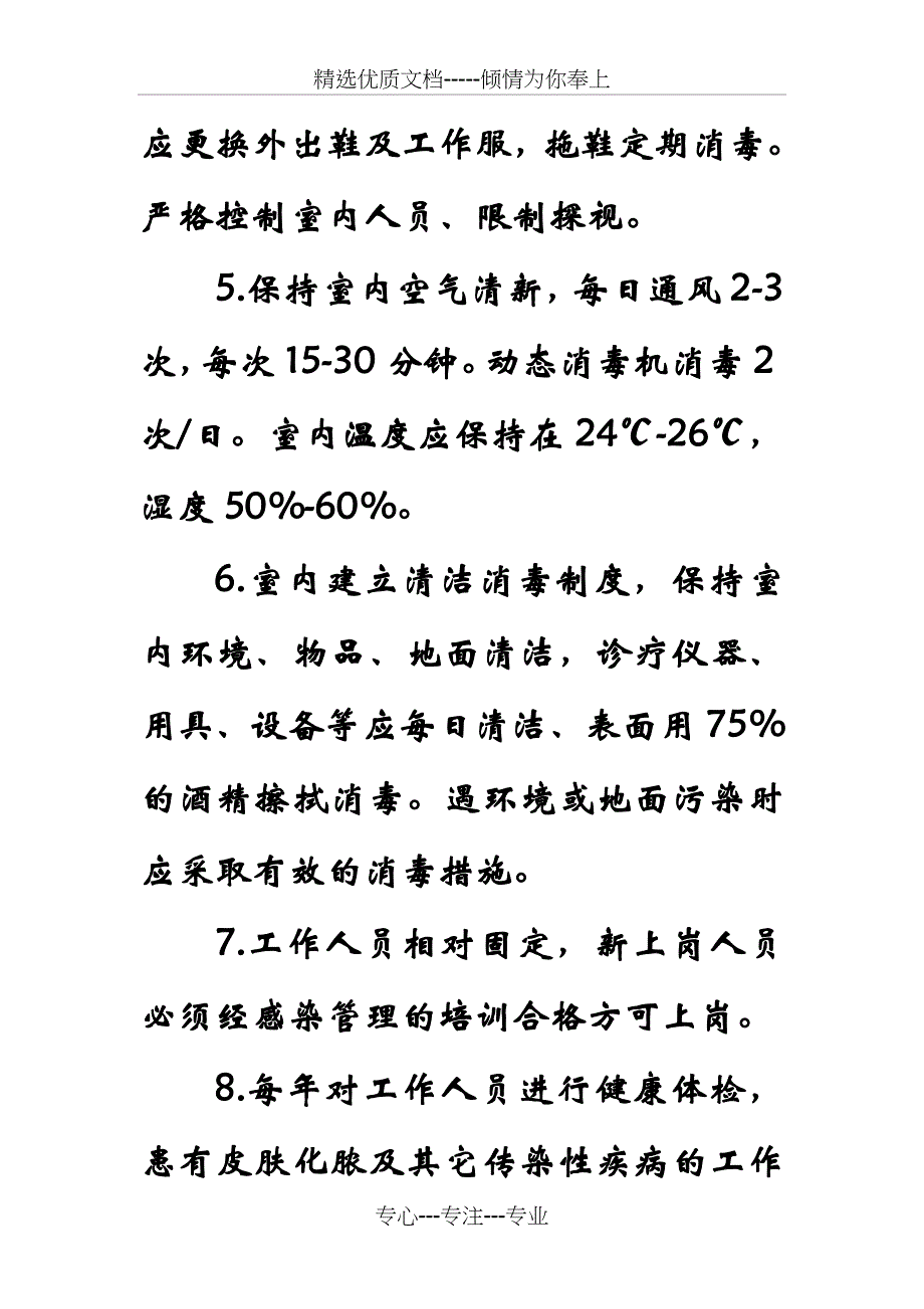 新生儿监护室及病室的医院感染管理制度_第2页