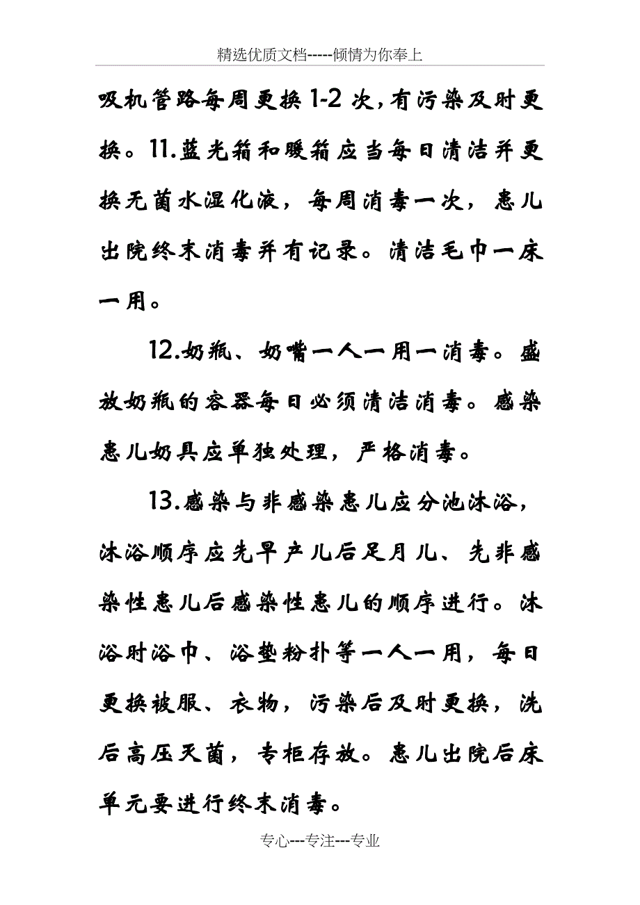 新生儿监护室及病室的医院感染管理制度_第4页