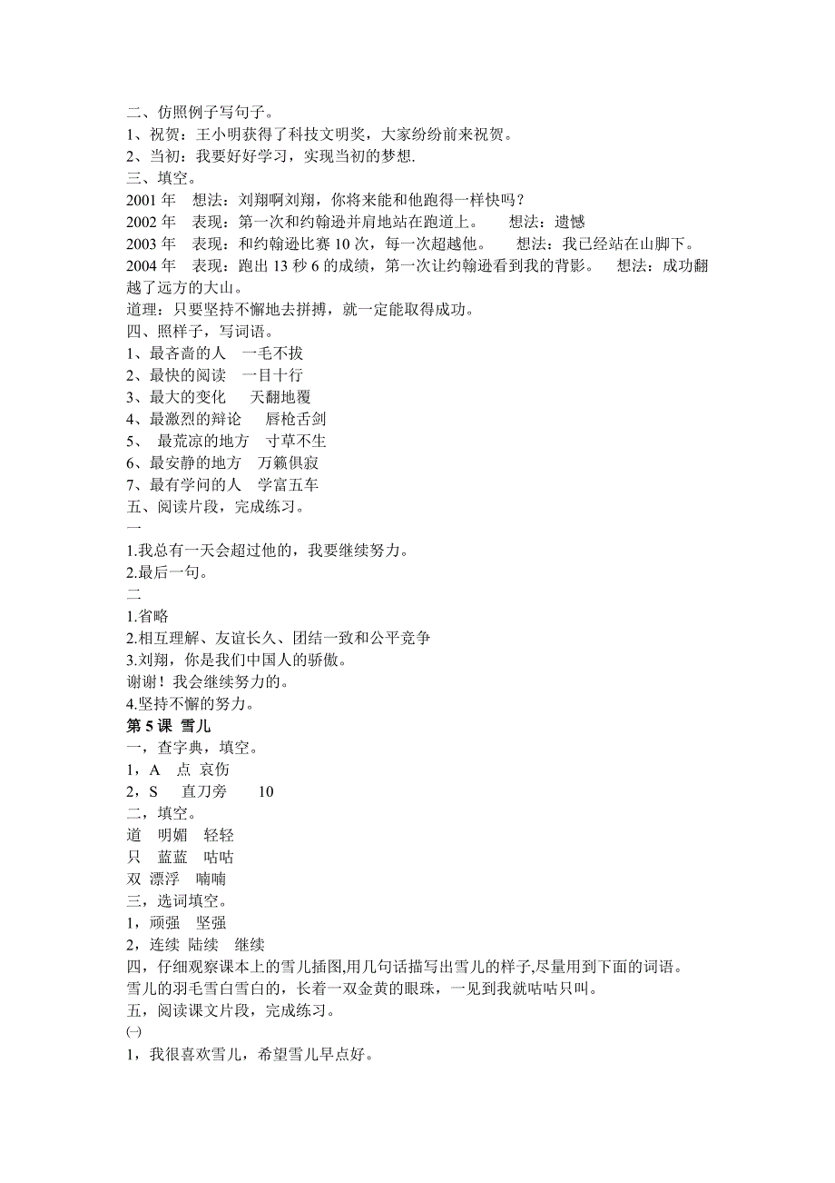 三年级语文补充习题下册答案汇总.docx_第3页