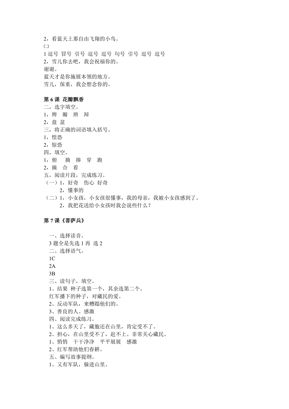 三年级语文补充习题下册答案汇总.docx_第4页