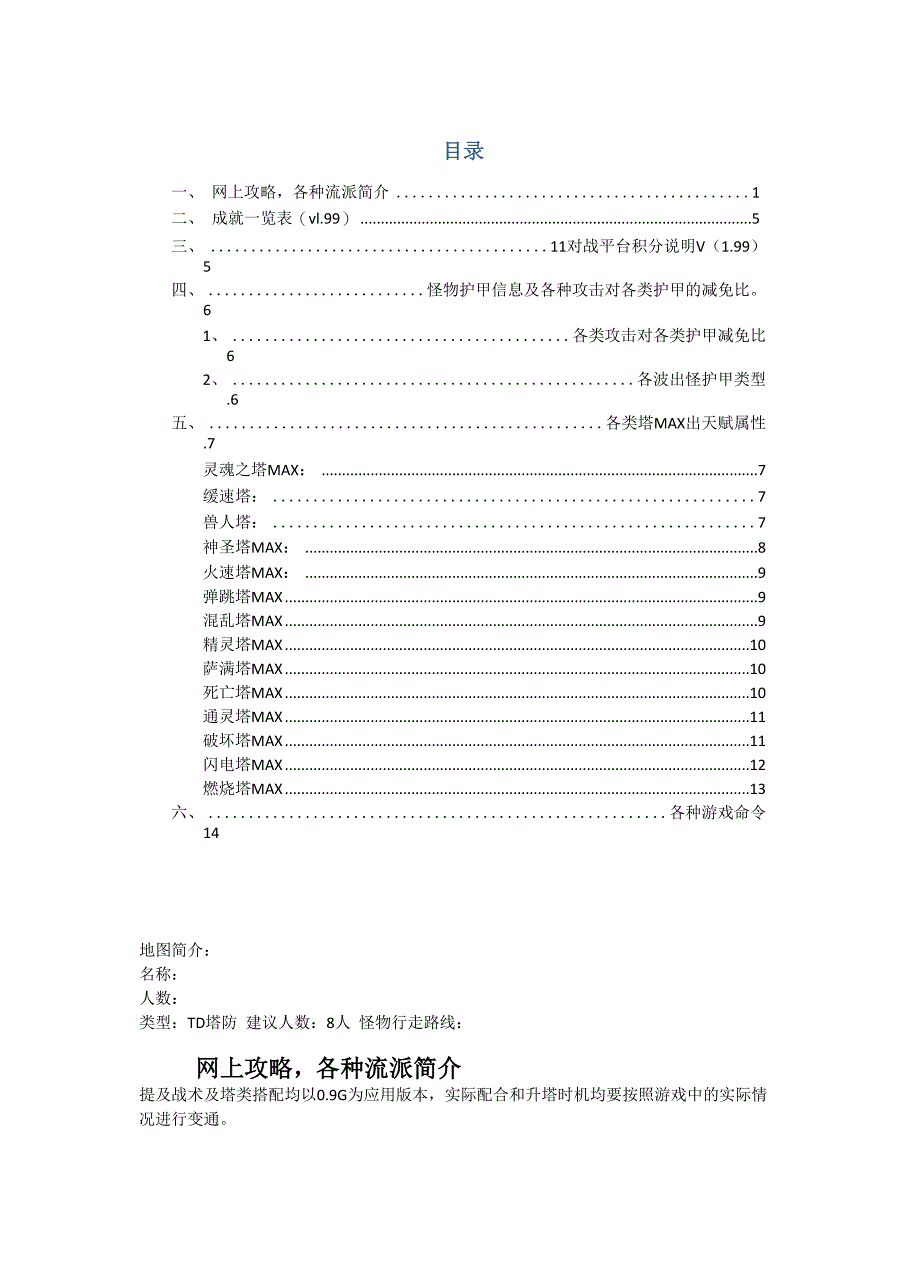 绿色循环圈外传v199简单攻略_第1页