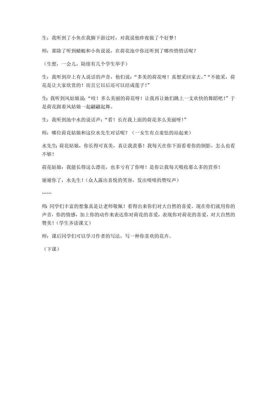 《荷花》教学实录[11].docx_第5页