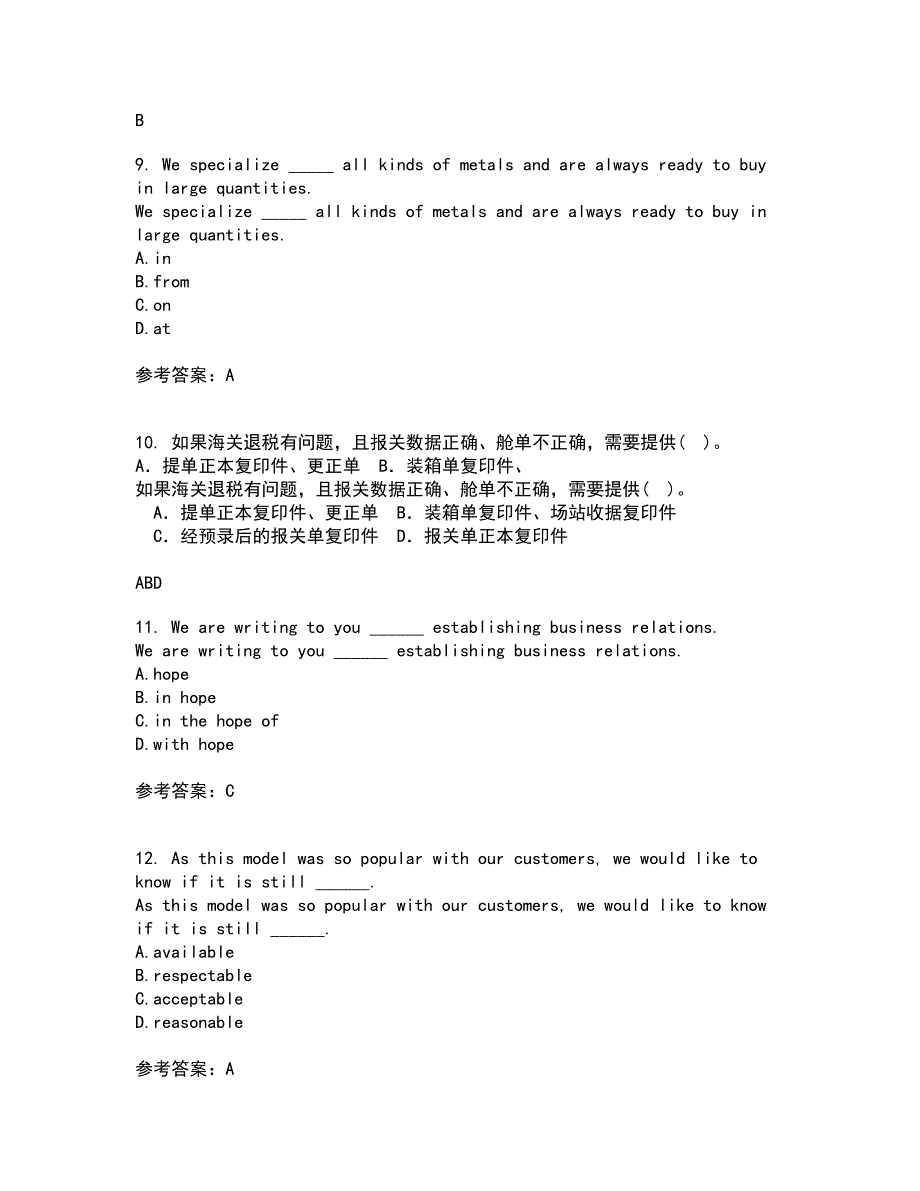 大连理工大学21春《外贸函电》在线作业二满分答案_61_第3页