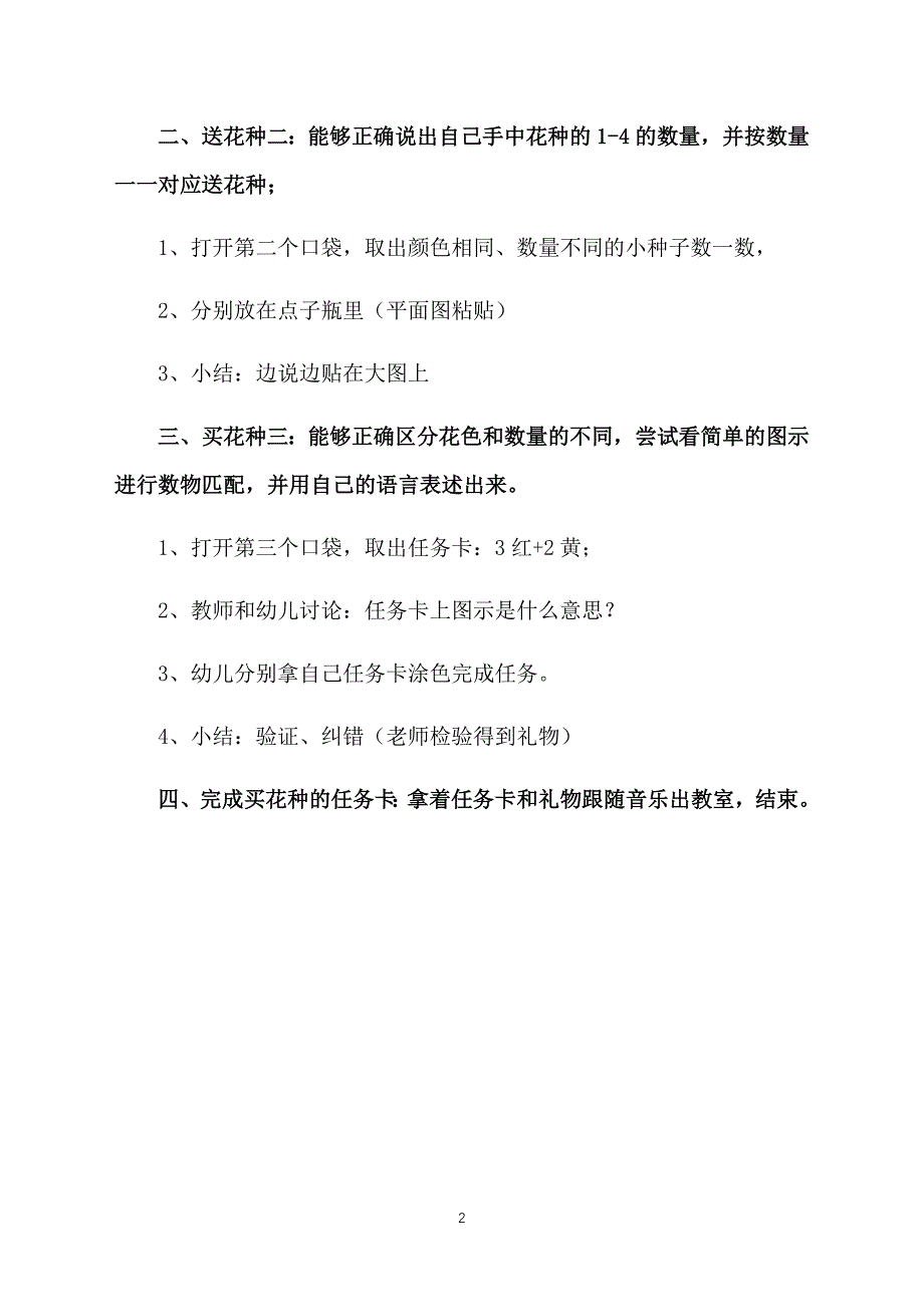 小班数学教案范文：送小花种_第2页