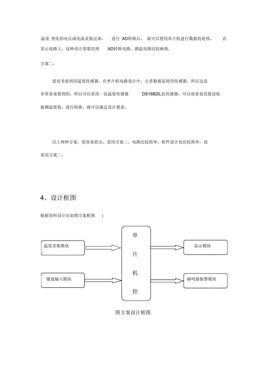 温度传感器的设计_第5页