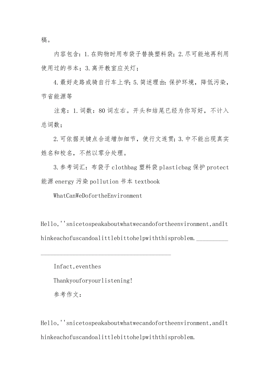 中考英语话题作文爱好和兴趣_第2页