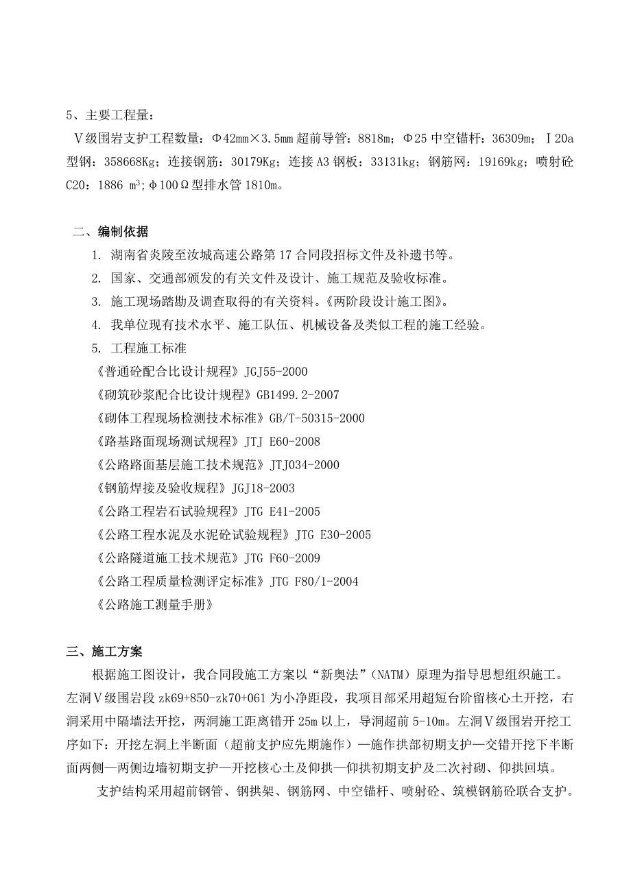 红军隧道左洞暗洞衬砌施工_第2页