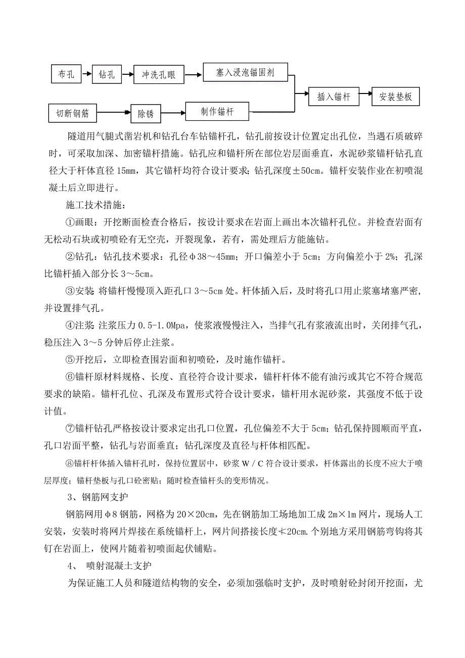 红军隧道左洞暗洞衬砌施工_第5页