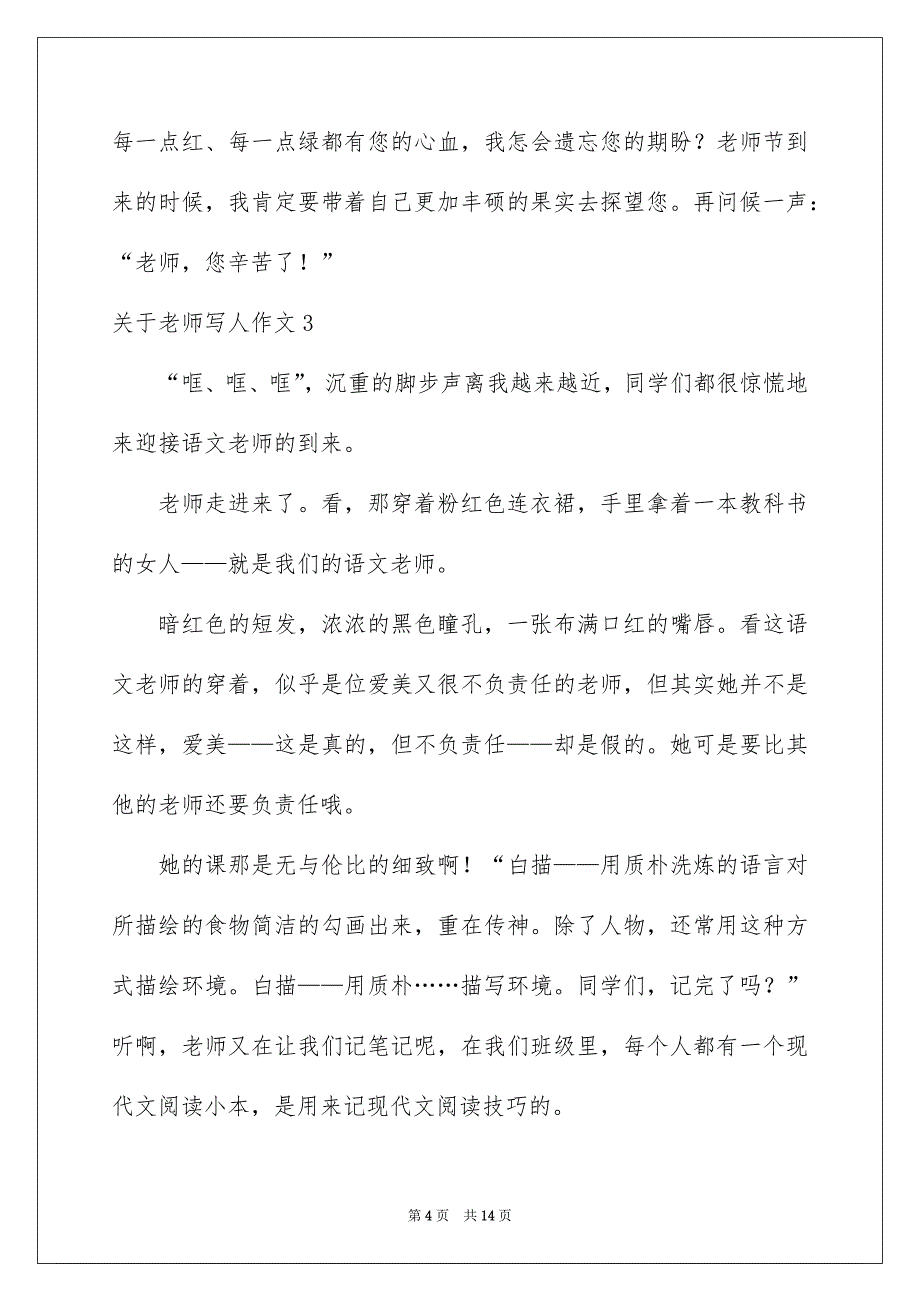 关于老师写人作文_第4页