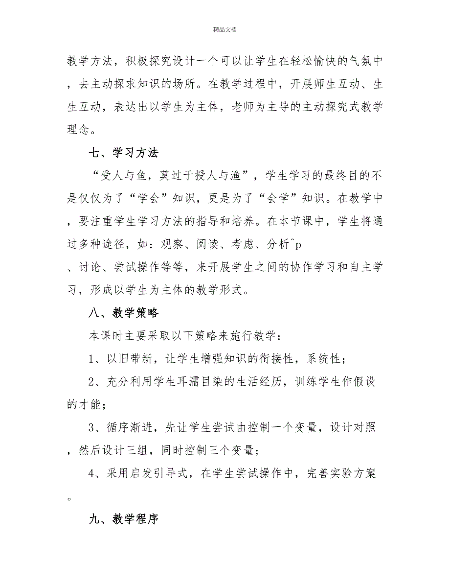 七年级生物《种子萌发》教案_第4页