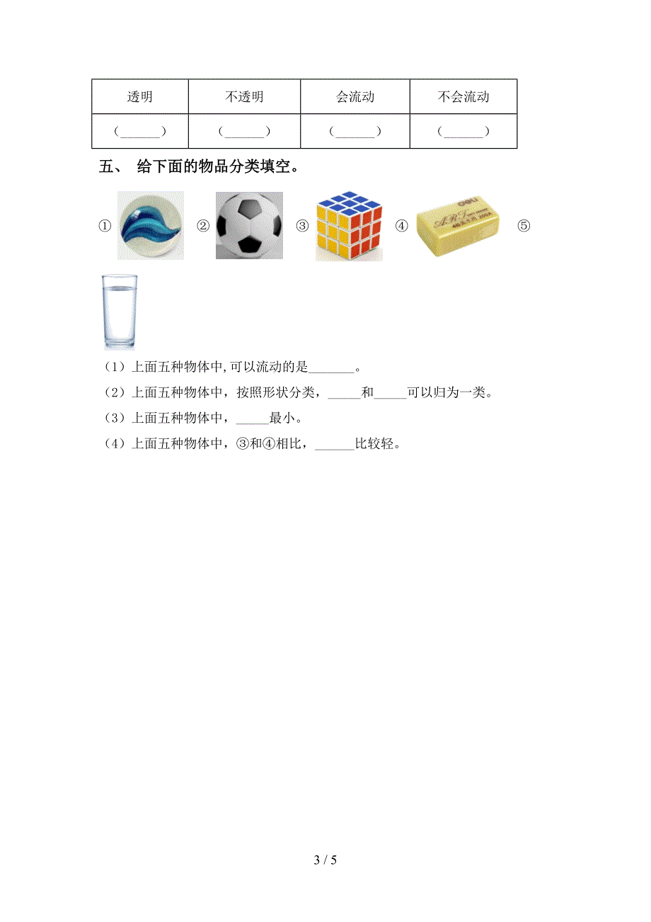 最新教科版一年级科学上册期中模拟考试(及参考答案).doc_第3页