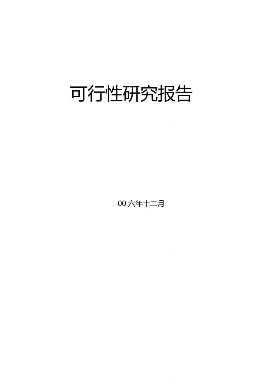 年处理30万吨有色金属选矿厂可研_第2页