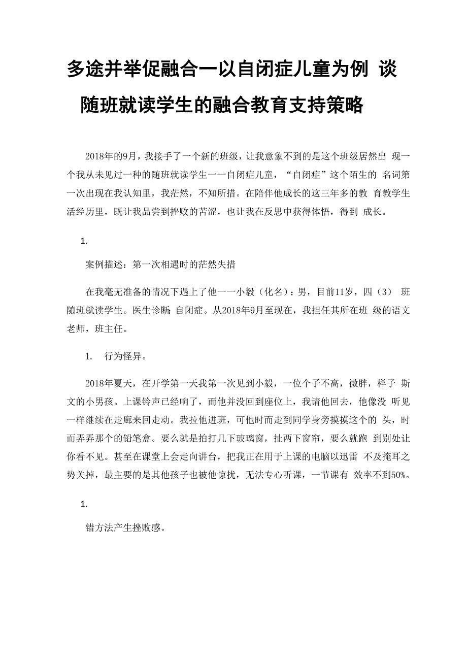 多途并举促融合_第1页
