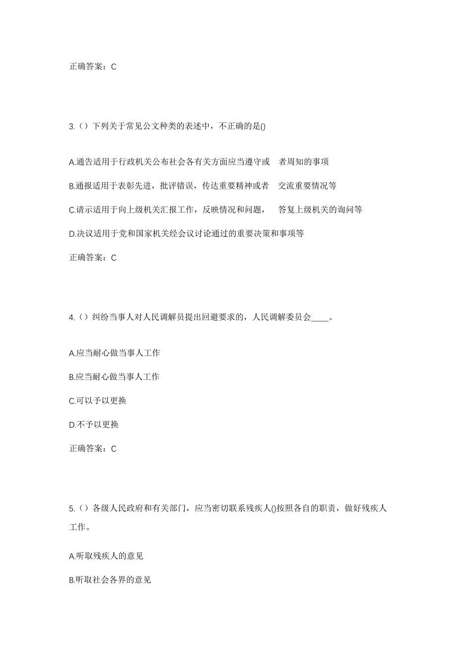 2023年江西省吉安市新干县大洋洲镇塘西村社区工作人员考试模拟题及答案_第2页