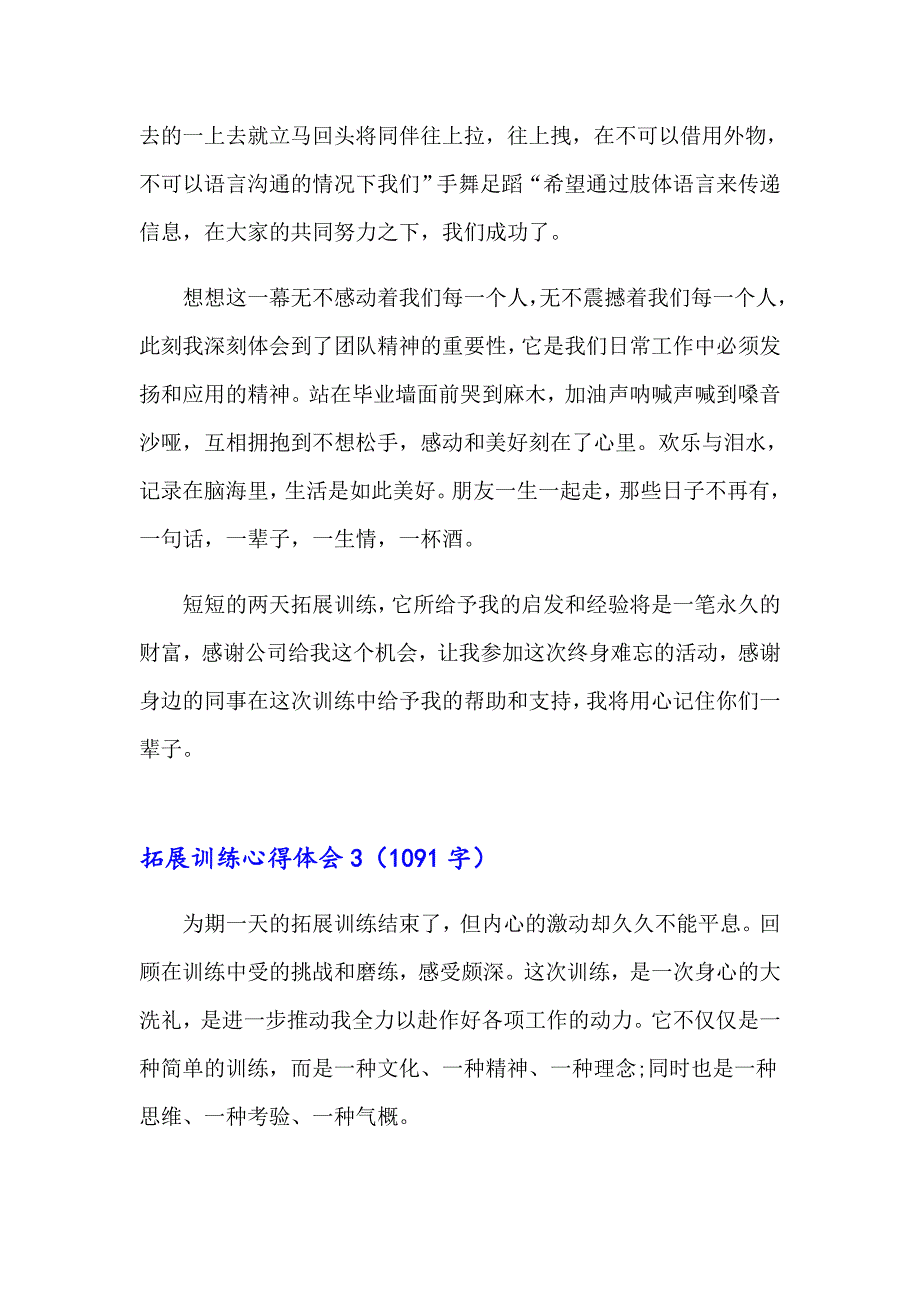 【实用】拓展训练心得体会2_第4页
