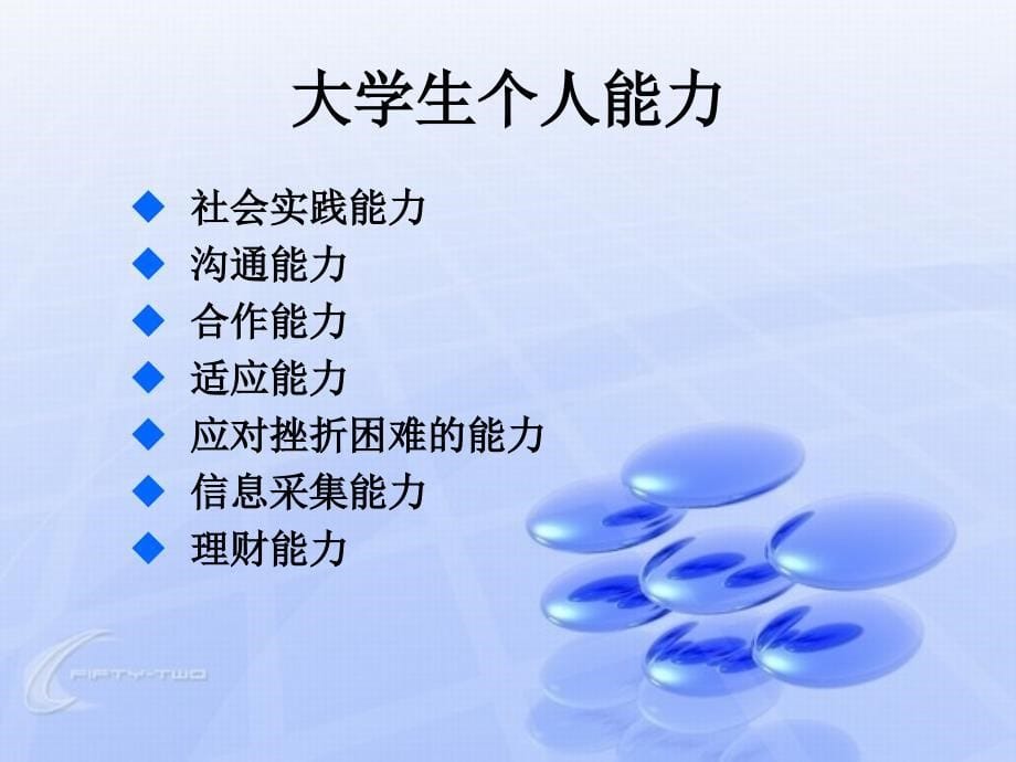 大学生个人能力问卷调查报告修改_第5页