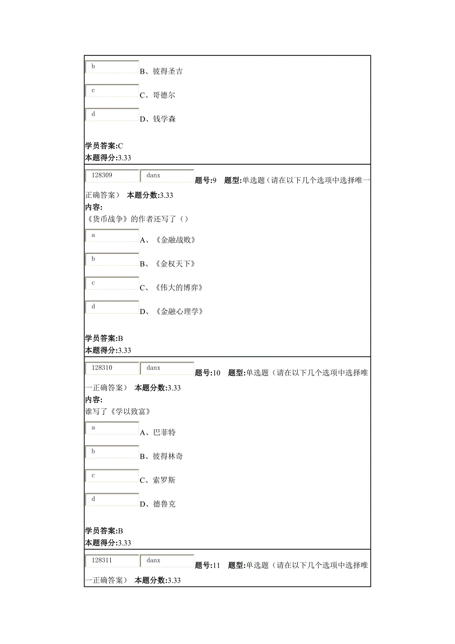 南大网院管理学第二次作业.docx_第4页