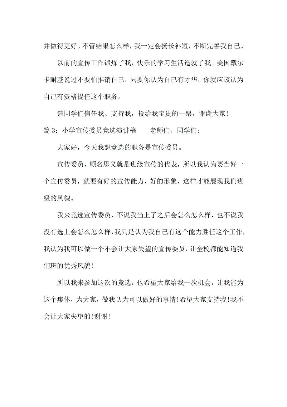 小学宣传委员竞选演讲稿模板.docx_第3页