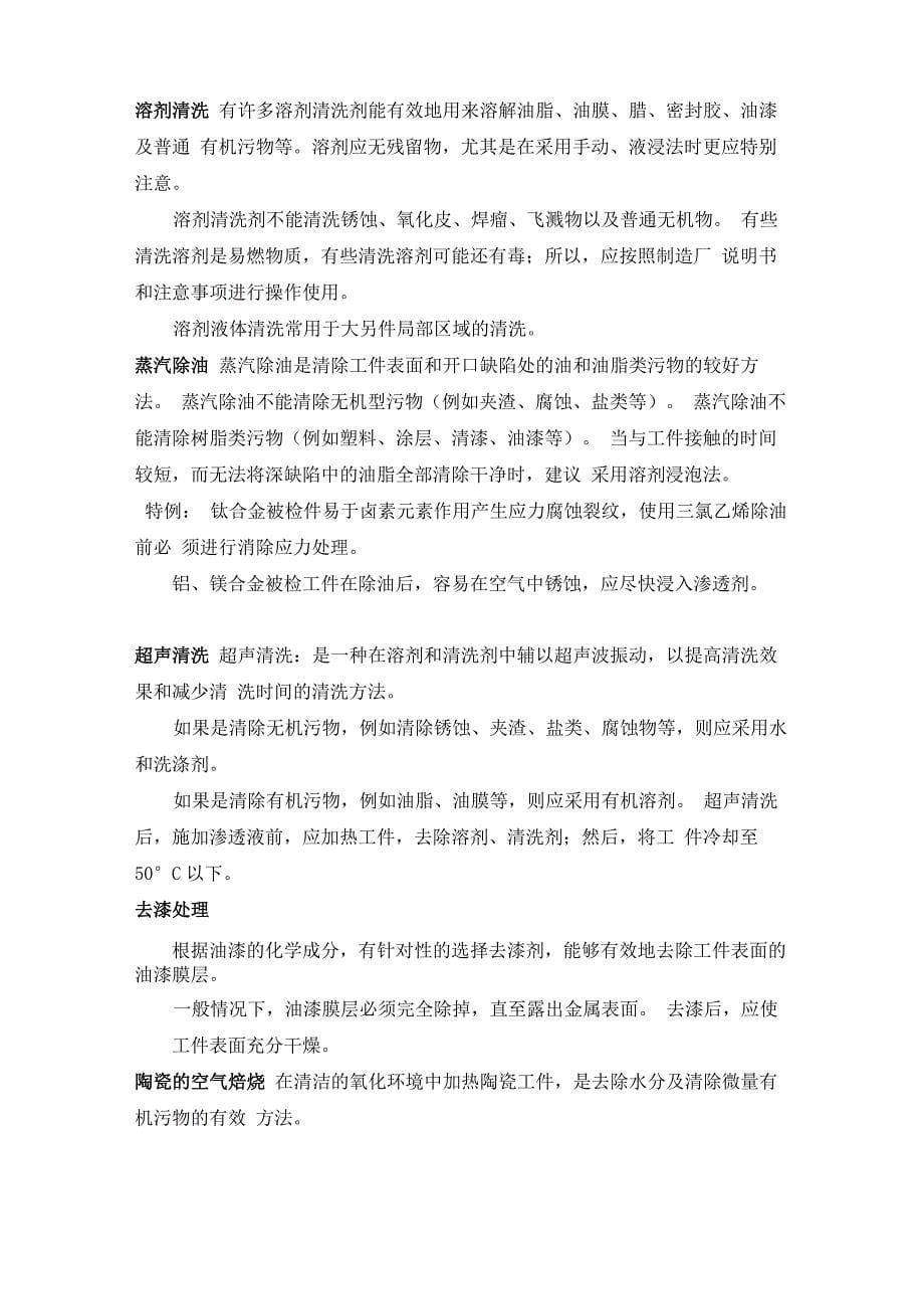 无损检测渗透探伤工艺_第5页