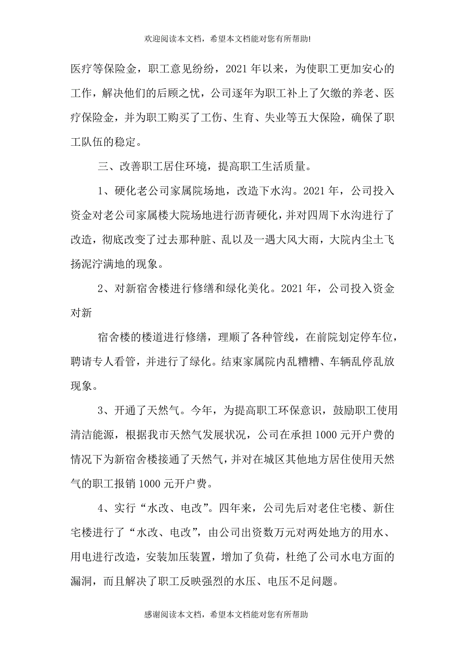 八届一次职代会发言稿_第3页