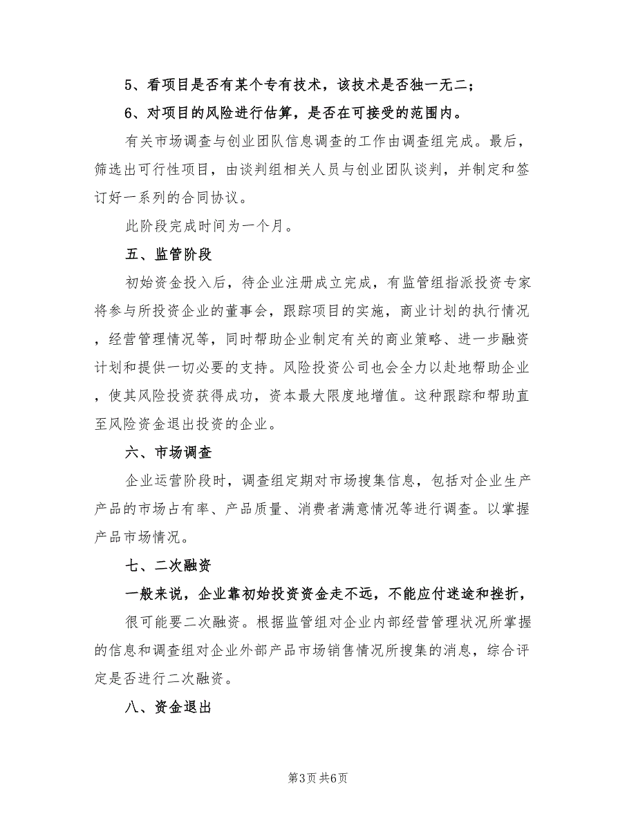 2022年风险投资项目计划书_第3页