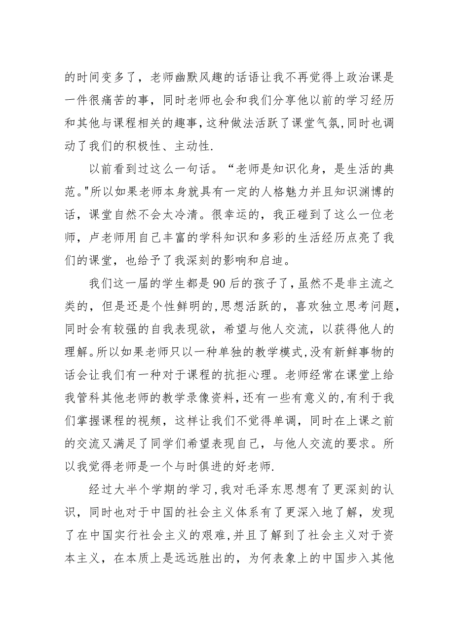 毛概课心得体会范文.docx_第2页