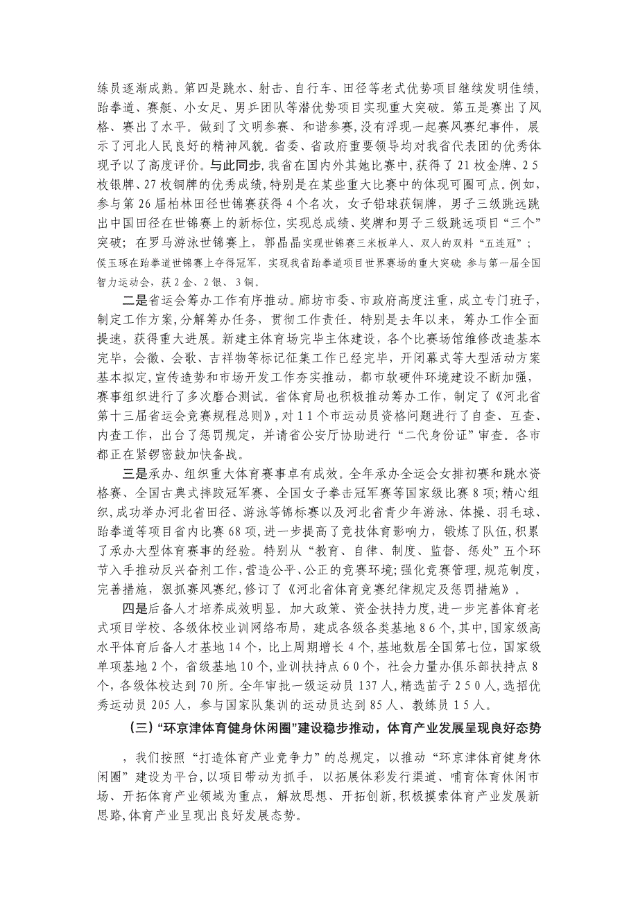 深入贯彻落实科学发展观 加快推进沿海体育强省建设_第3页