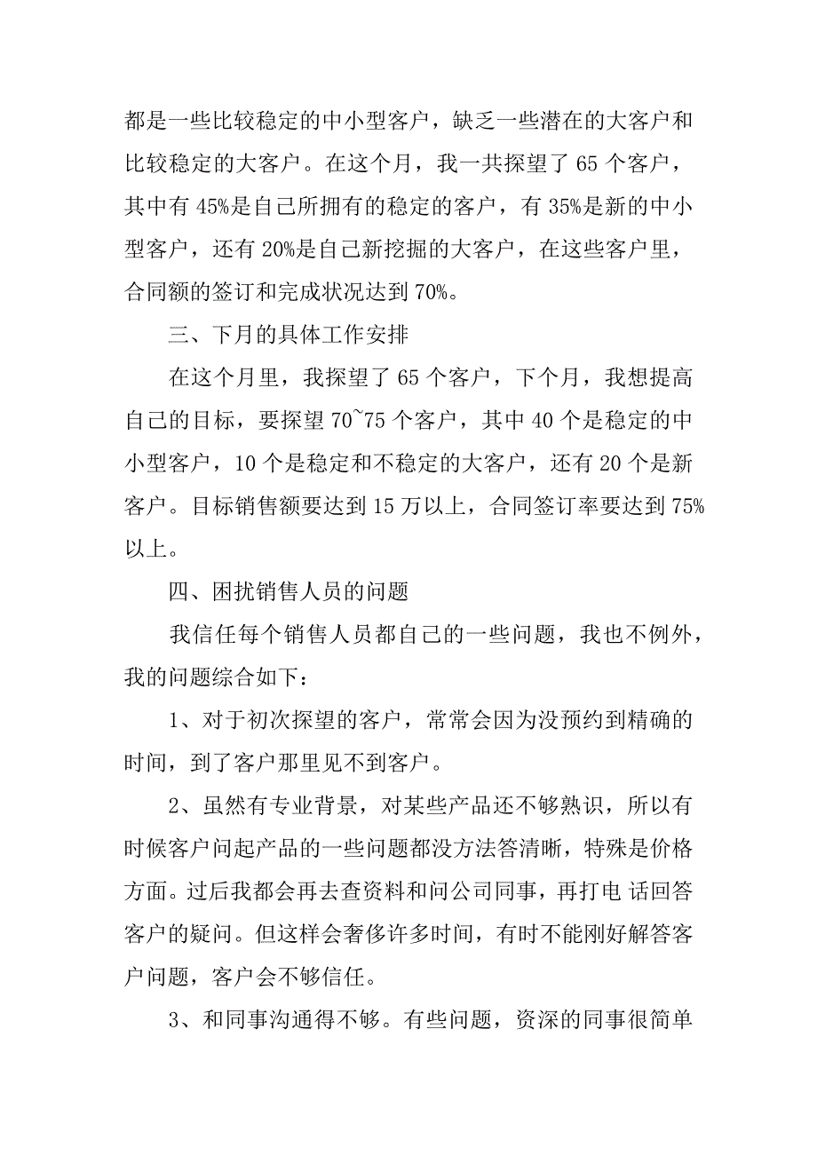 2023年个人述职报告范文(精选)(述职报告范文)_第4页