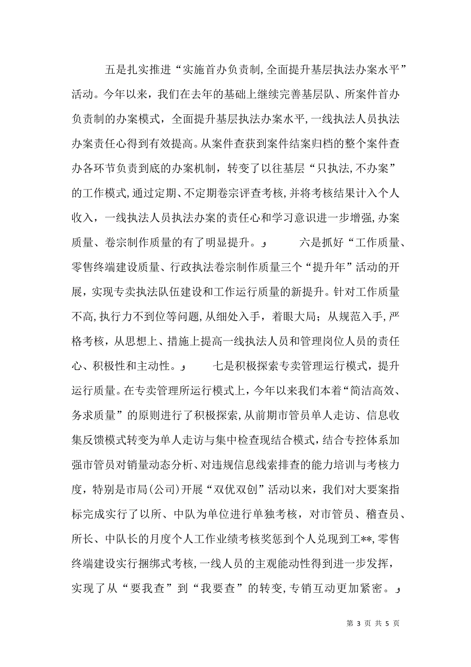 烟草专卖局工作总结 专卖管理率先上水平_第3页