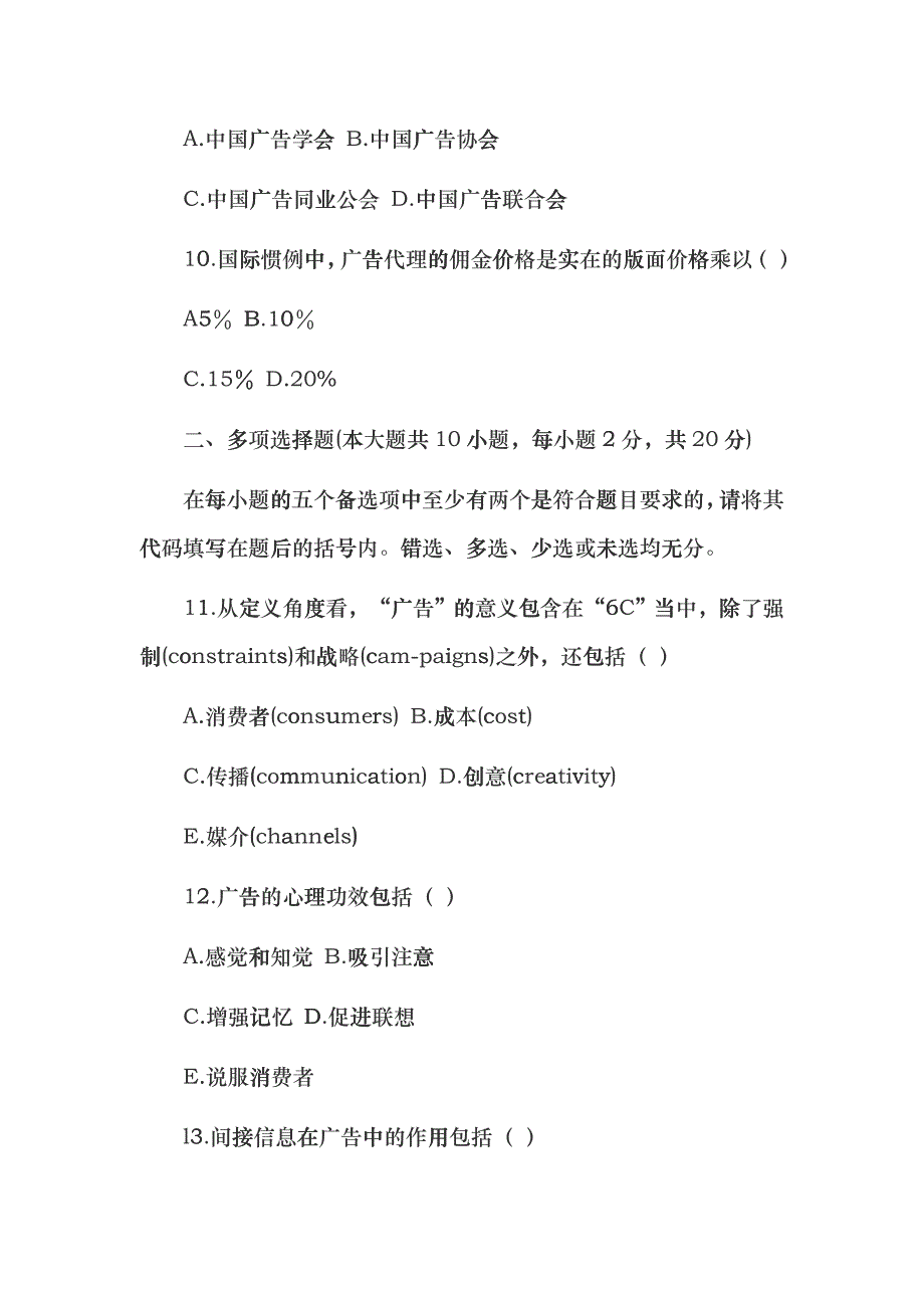 市场营销广告试卷_第3页