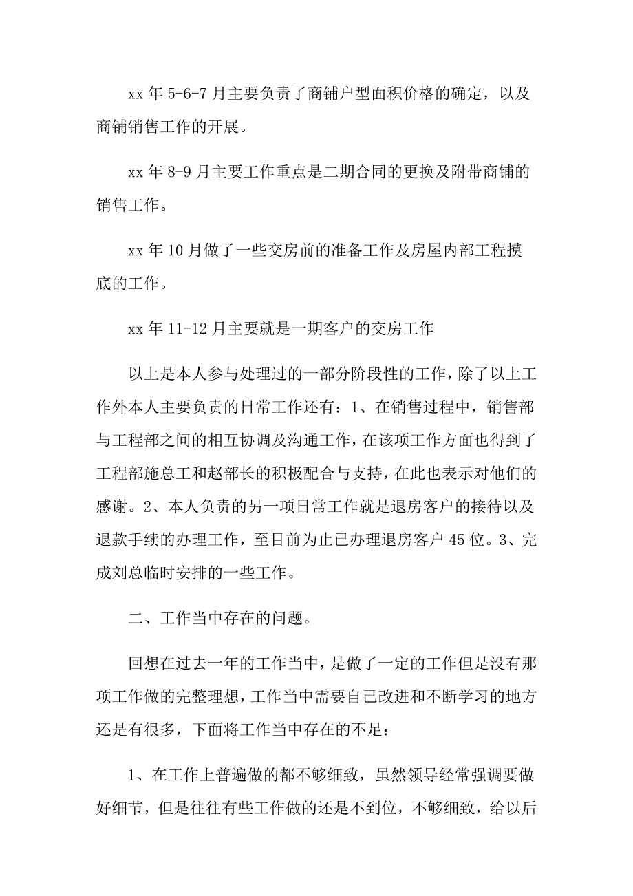 最新部门主管工作计划_第2页