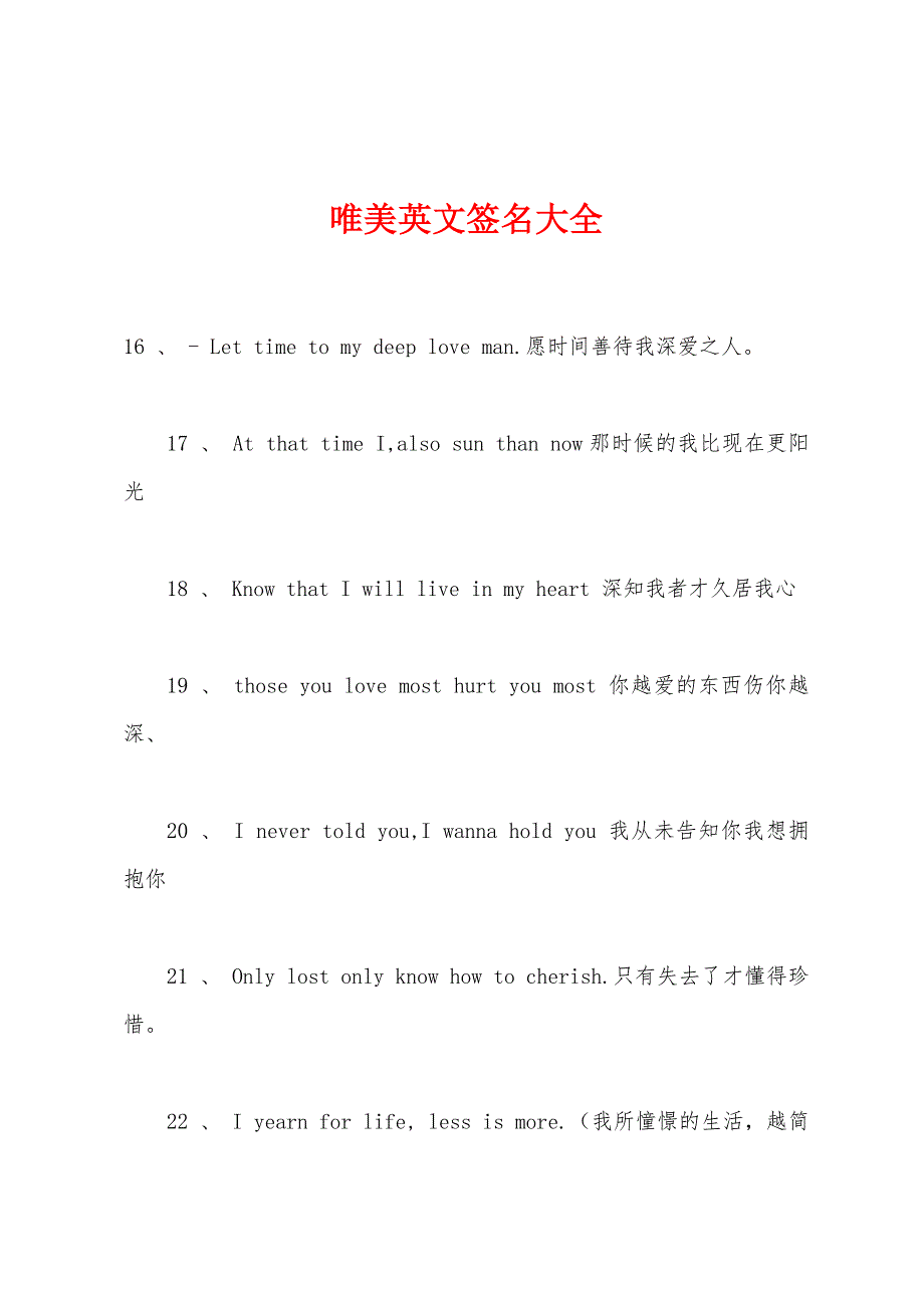 唯美英文签名大全.docx_第1页