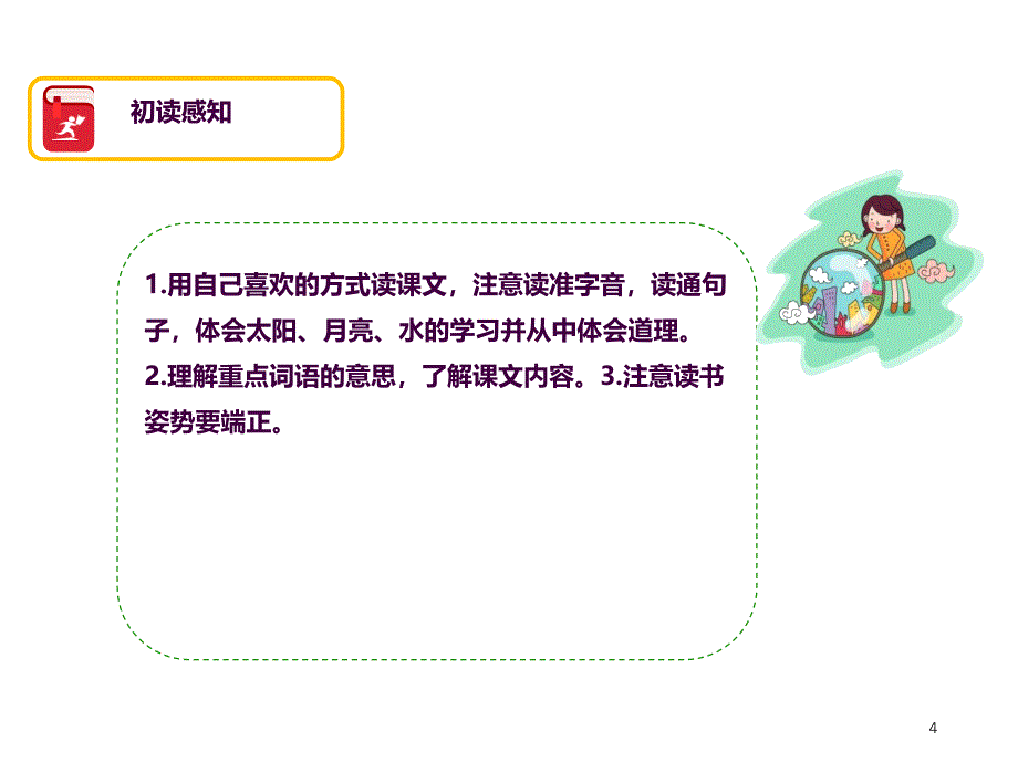 部编版语文二年级下册当世界年纪还小的时候ppt课件_第4页