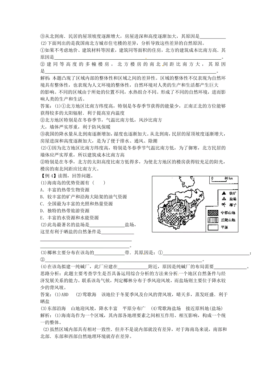 省徐州市睢宁县宁海外国语学校高中地理 1.1认识区域教案 鲁教版必修3_第3页